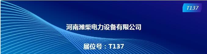 第35屆中原畜牧業(yè)交易博覽會參展商推薦：河南濰柴電力設(shè)備有限公司